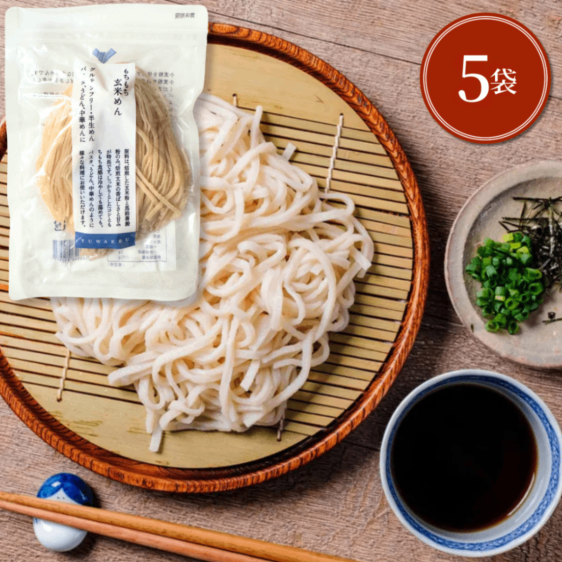 【90秒簡単調理🎐】もちもち玄米めん 120g×5袋｜国産玄米・グルテンフリー・無添加