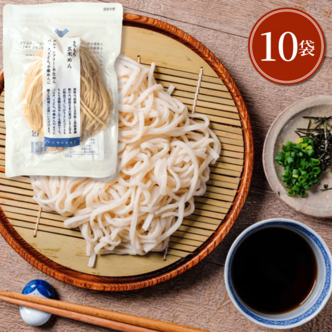 【90秒簡単調理🎐】もちもち玄米めん 120g×10袋｜国産玄米・グルテンフリー・無添加