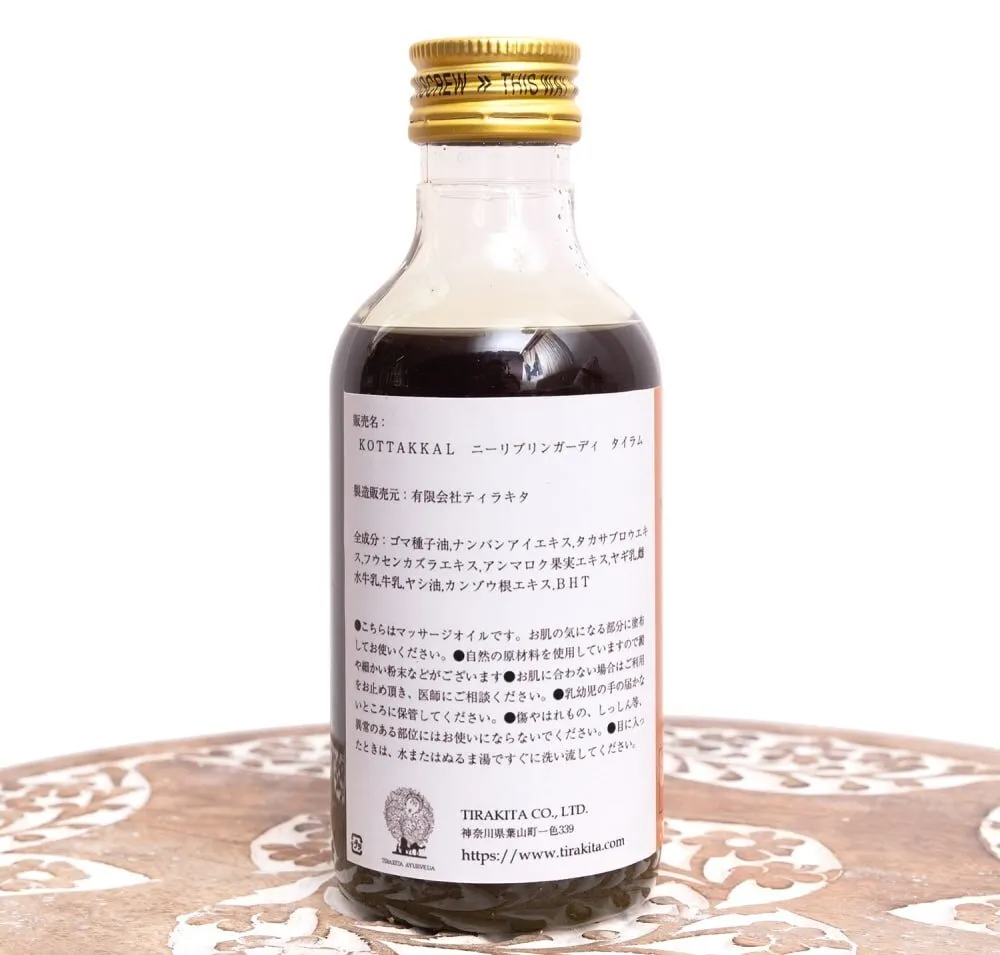 【年齢に合う頭皮ケア】ニーリブリンガーディタイラム200ml｜コッタカル｜アーユルヴェーダ薬草オイル