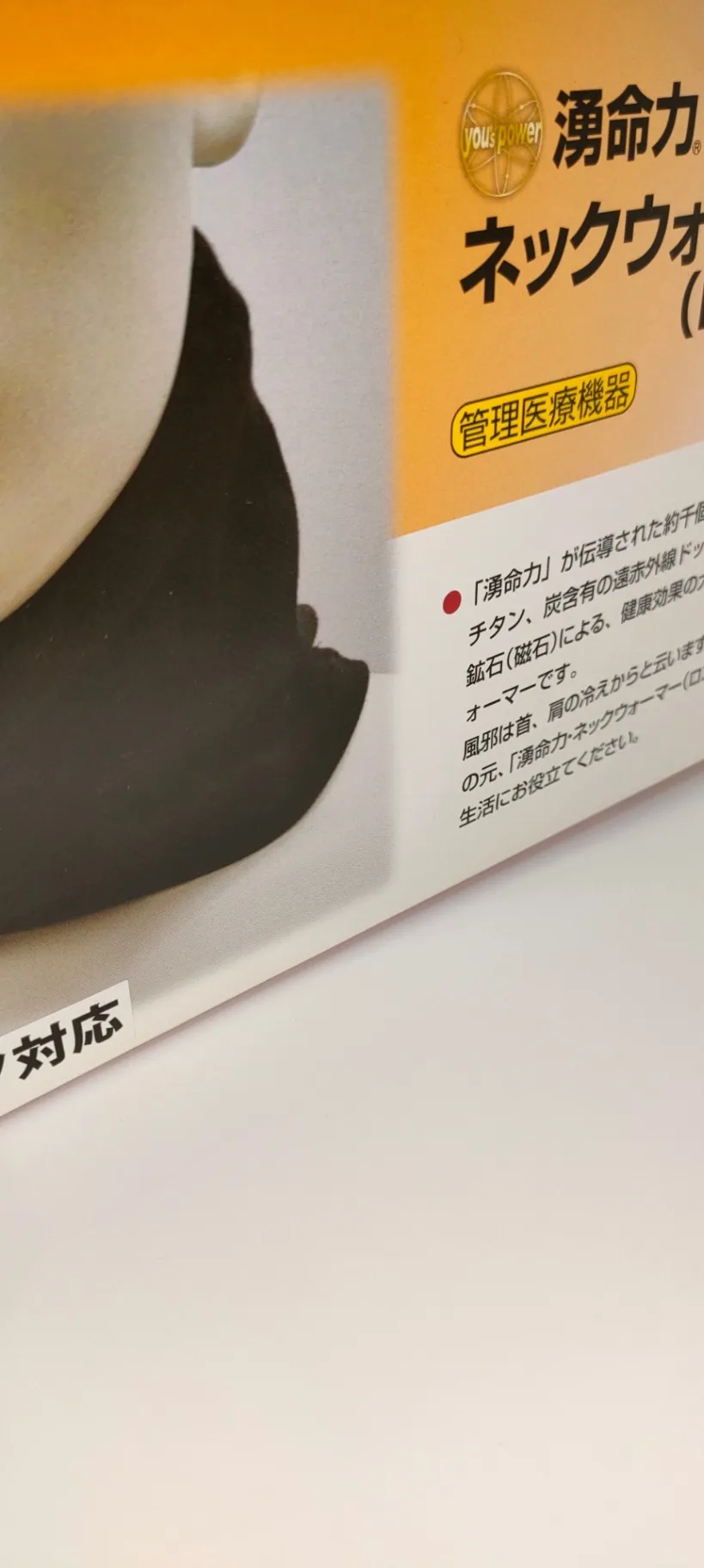 ネックウオーマ－
首周辺のコリや血行改善
素材　ぽり、アクリル、絹およびその棍棒