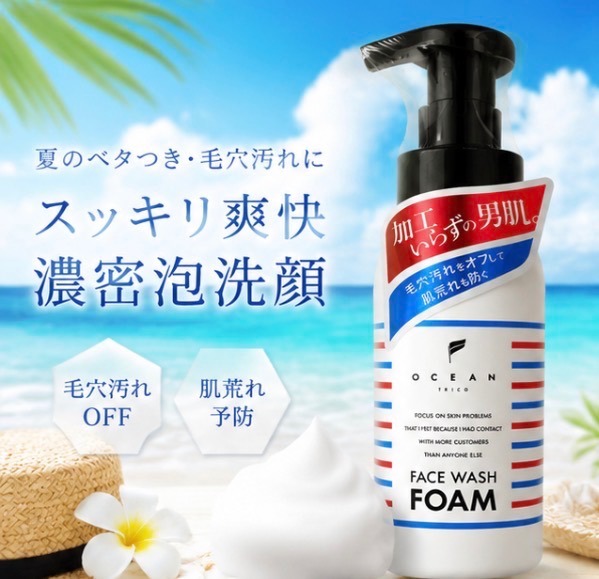 ✨【4本セット】オーシャントリコ フェイスウォッシュ250mL 泡洗顔　メンズ　新品