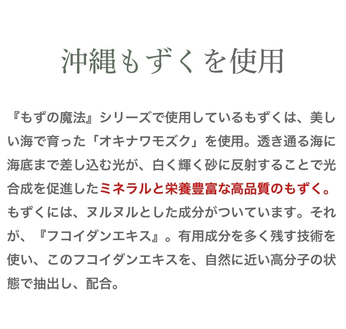 【お中元・夏ギフト】沖縄生まれのフコイダン配合|もずのシャンプー&石鹸セット|無香料・無着色・自然派