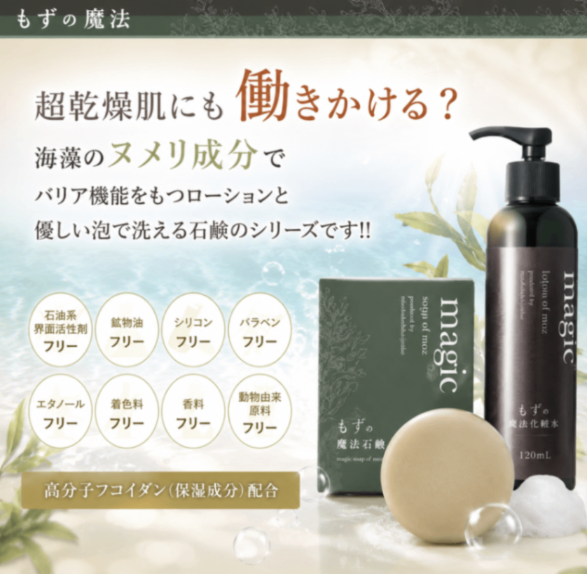 【お中元・夏ギフト】沖縄生まれのフコイダン配合|もずのシャンプー&石鹸セット|無香料・無着色・自然派