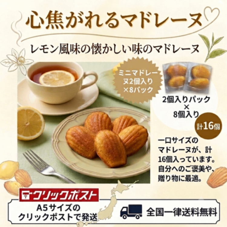 BAKEscape｜心焦がれるマドレーヌ〜レモン風味の懐かしい味