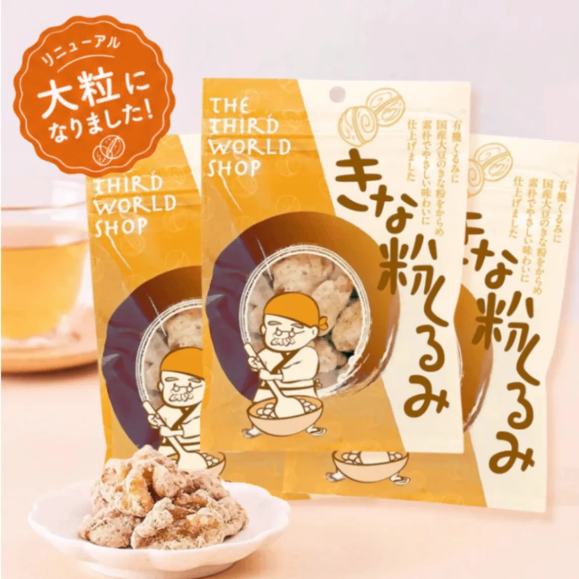 きな粉くるみ 65g×3袋｜生くるみ 北海道産大豆きな粉｜有機原材料使用｜ノンロースト｜添加物不使用