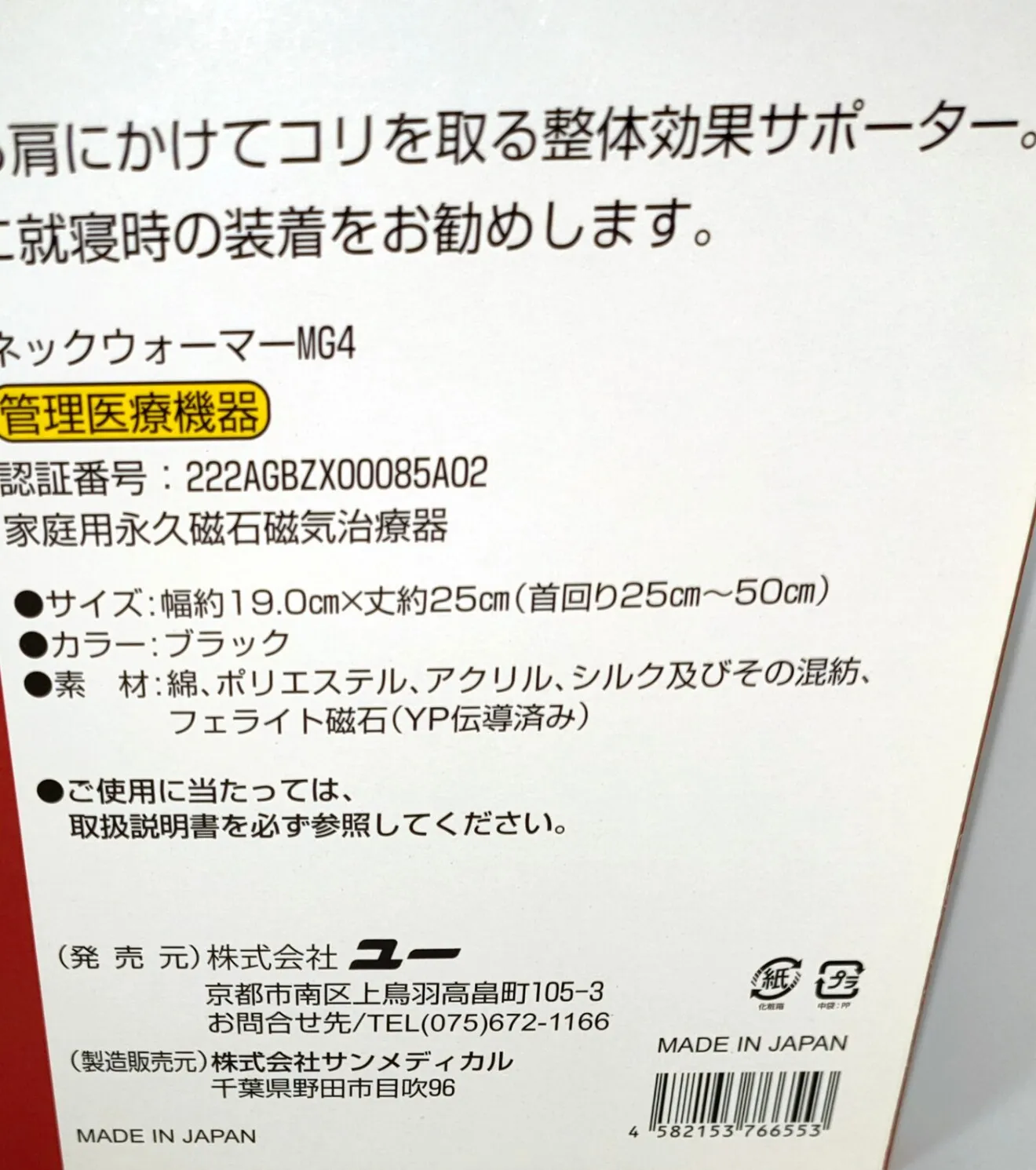 ネックウオーマ－
首周辺のコリや血行改善
素材　ぽり、アクリル、絹およびその棍棒