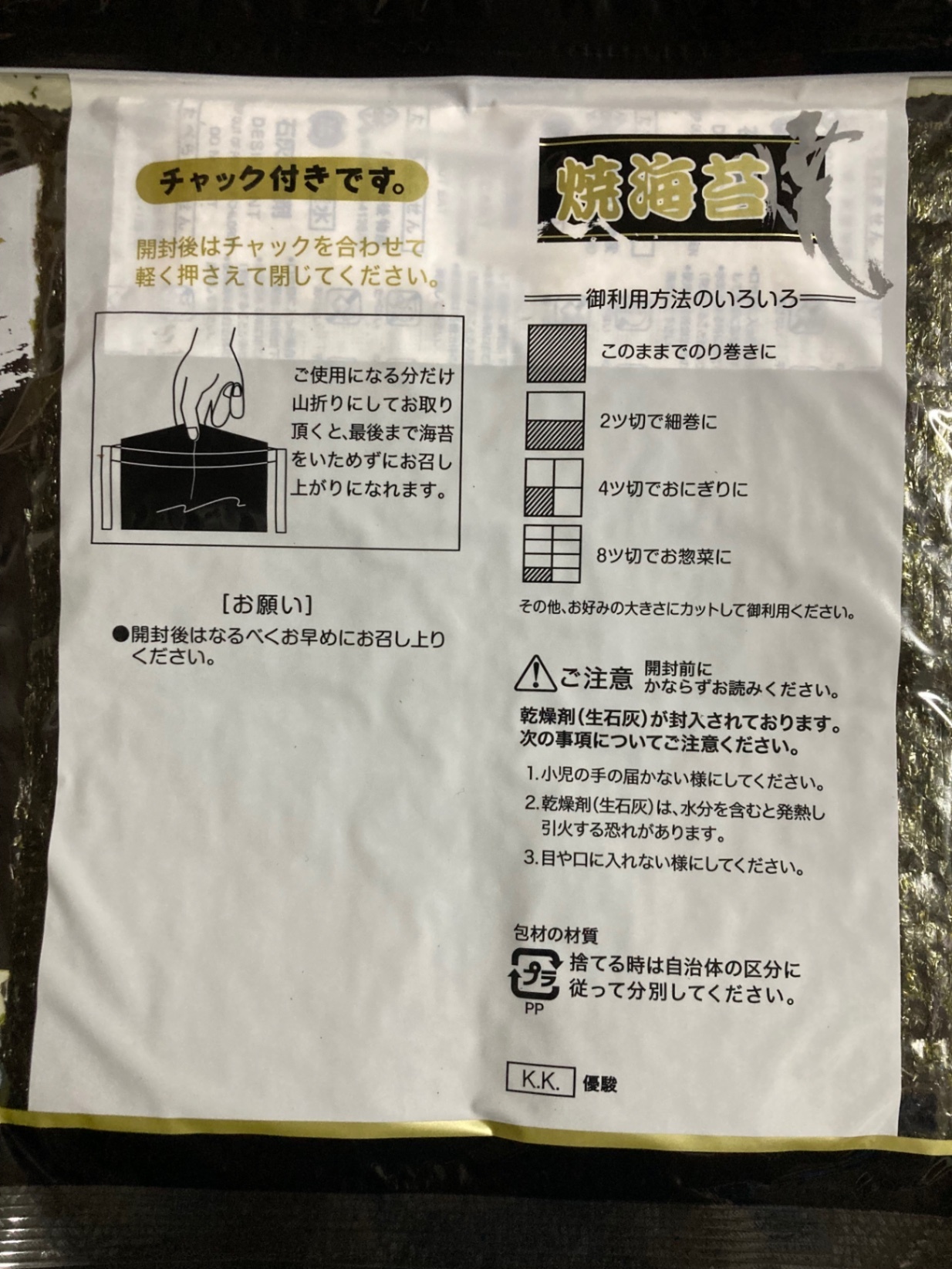 熊本の有明産焼き海苔
