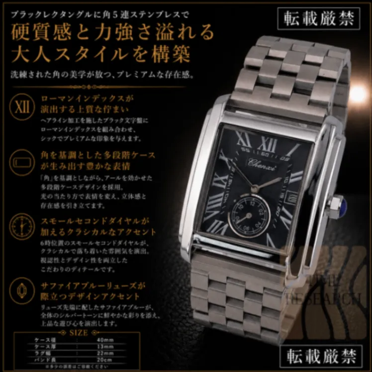 力強さとクールが共存【多段階ケース×スモセコ/新品】レクタングル 角５連ステン