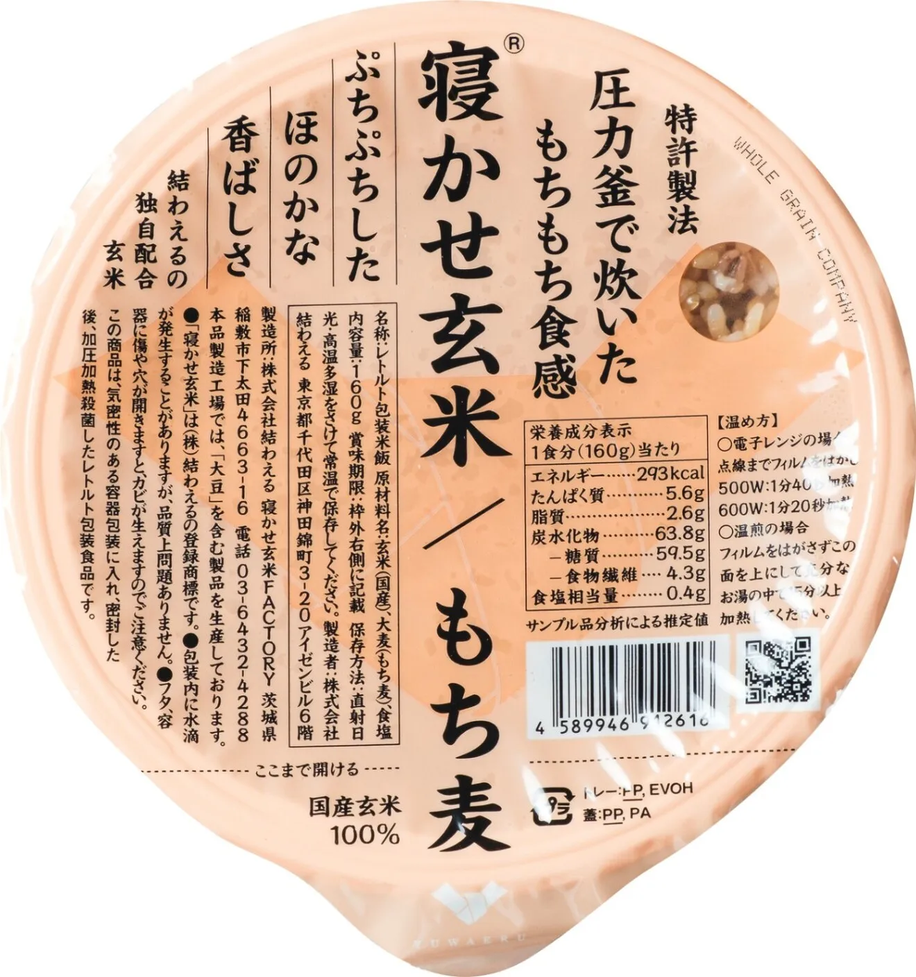 寝かせ玄米ごはんパック もち麦ブレンド 160g×24食｜もちもち・食物繊維たっぷり・腸活｜結わえる