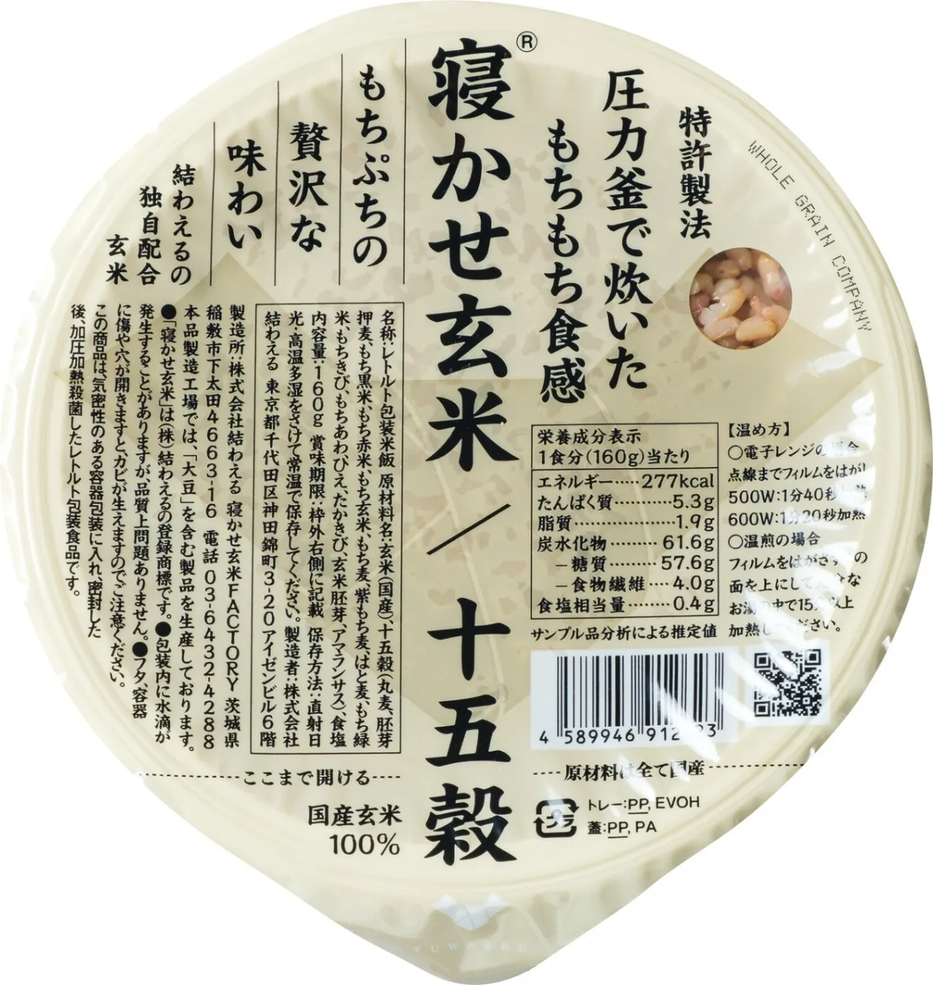 寝かせ玄米ごはんパック 十五穀ブレンド 160g×24食｜もちもち・食物繊維たっぷり・腸活｜結わえる