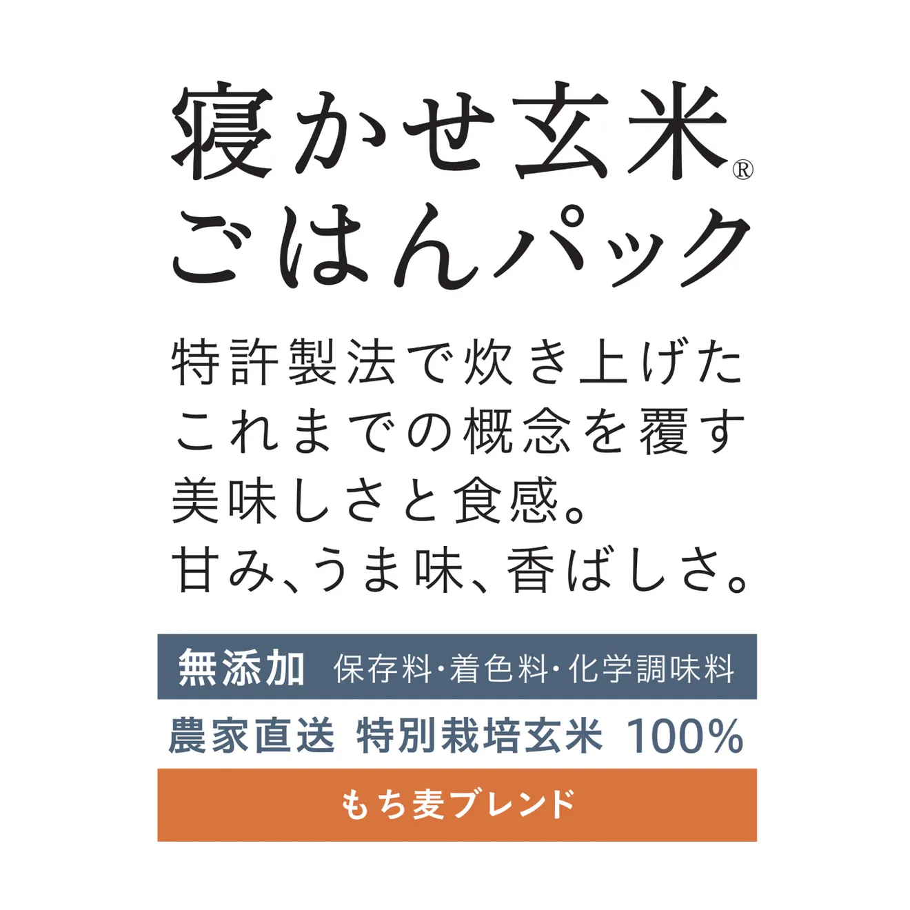 寝かせ玄米ごはんパック もち麦ブレンド 160g｜特許製法もちもち・食物繊維たっぷり 結わえる