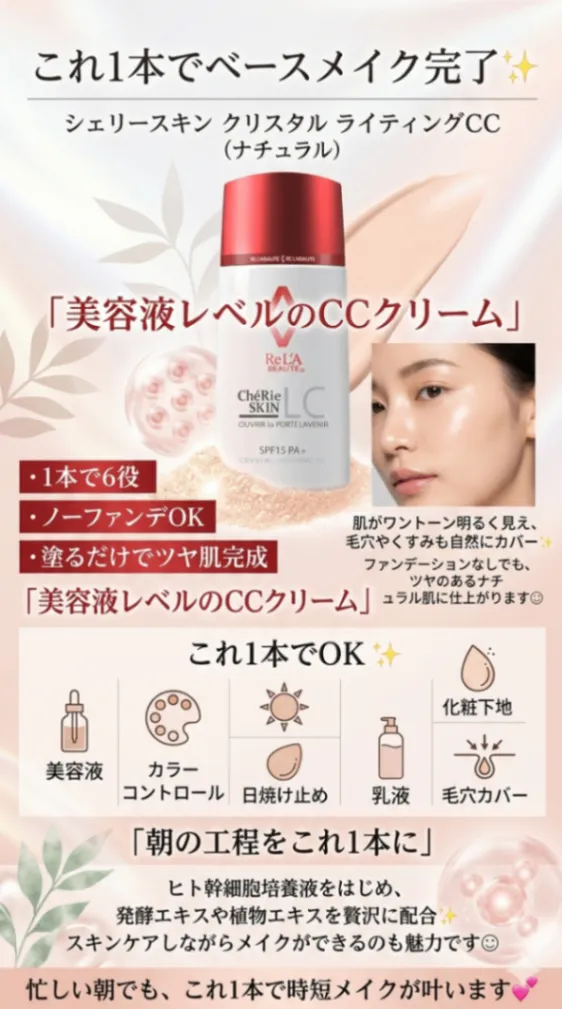 【1本6役✨】時短ツヤ肌CCクリーム（オークル）｜ノーファンデOK・エステティシャン愛用