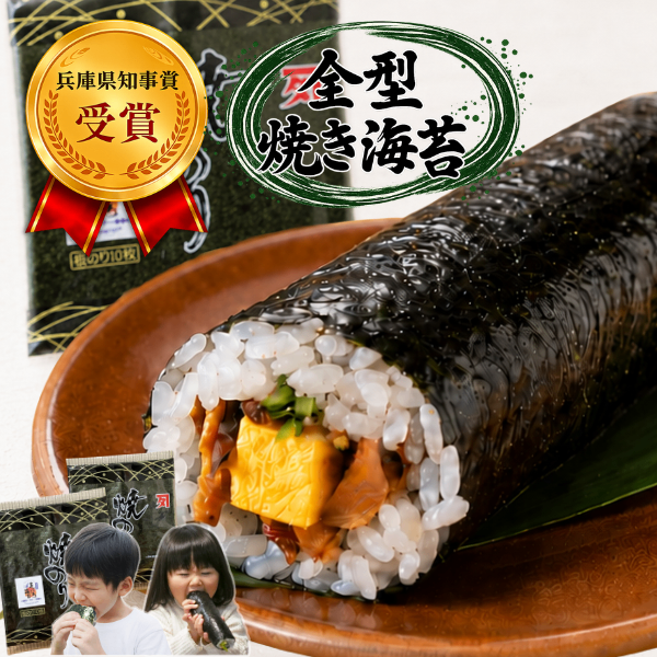 【初摘み・手巻き寿司】まごころ海苔・全形焼き海苔10枚入り×2袋【淡路島産】