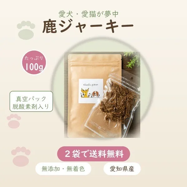 鹿ジャーキー ふりかけ 100g｜無添加・無着色 愛知県産★2袋で送料無料★