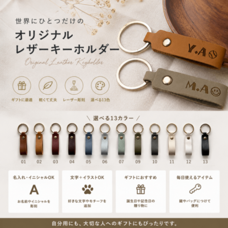 【名入れ・イラスト彫刻】選べるカラーのオリジナルキーホルダー