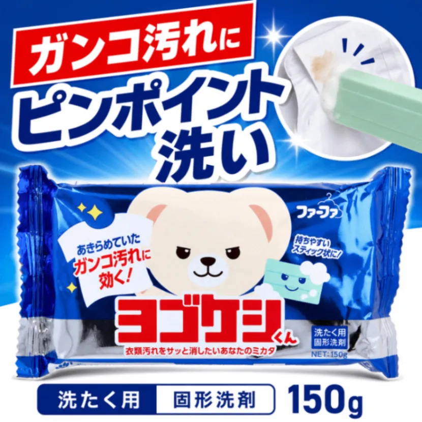 ファーファ ヨゴケシくん 洗たく用固形洗剤 150g 洗濯石鹸 洗濯せっけん 部分汚れ 