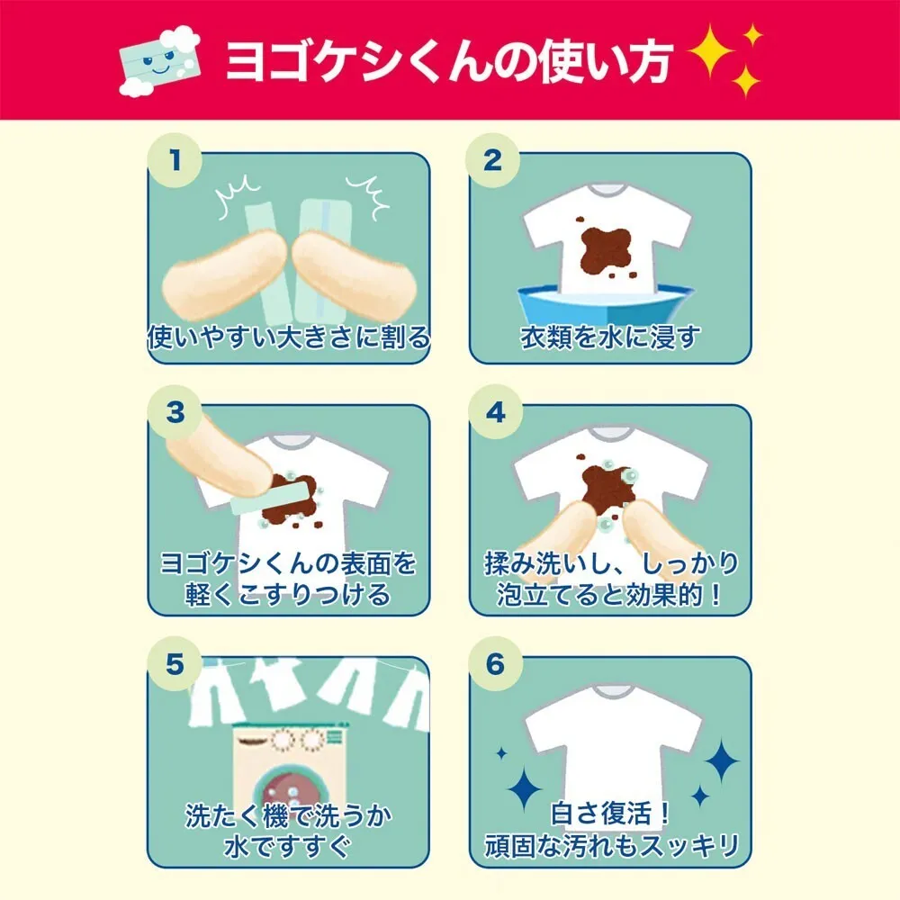 ファーファ ヨゴケシくん 洗たく用固形洗剤 150g 洗濯石鹸 洗濯せっけん 部分汚れ 