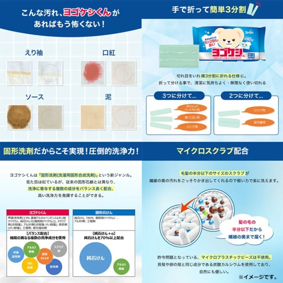 ファーファ ヨゴケシくん 洗たく用固形洗剤 150g 洗濯石鹸 洗濯せっけん 部分汚れ 