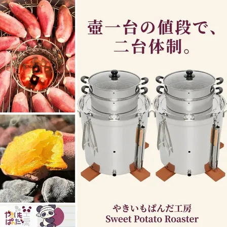 【2台セット】焼き芋機 業務用スターターキット｜炭火×石焼きの二刀流で"蜜芋"壺一台の値段で二台体制