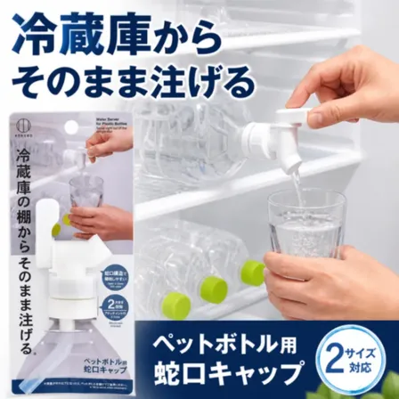 ペットボトル用蛇口キャップ アタッチメント付 ペットボトルキャップ ペットボトル蛇口 レバー式蛇口
