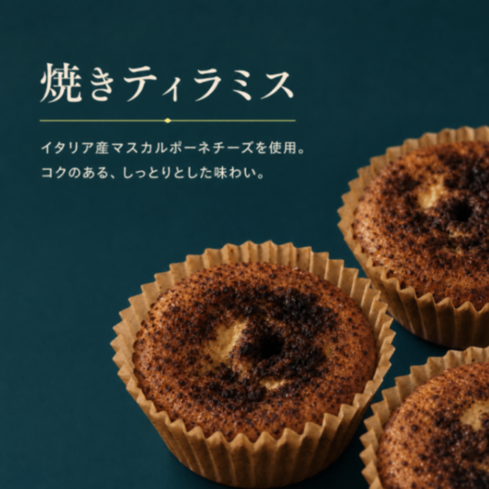 【7/27発送or7/28新宿オフィスでお渡し】焼きティラミスとスノーボールクッキーのセット