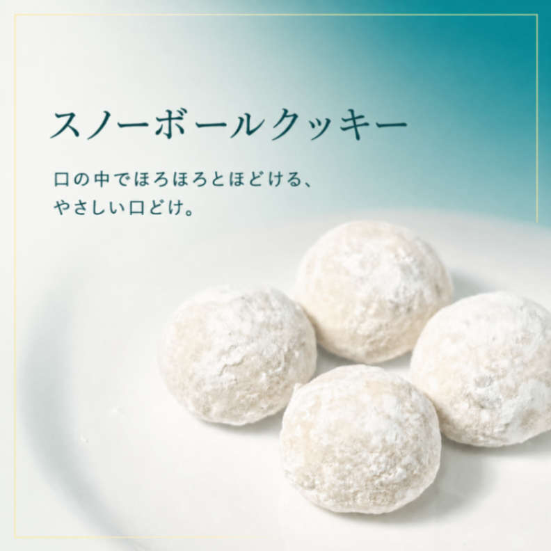 【7/27発送or7/28新宿オフィスでお渡し】焼きティラミスとスノーボールクッキーのセット