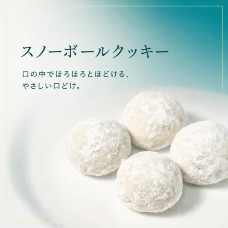 【7/27発送or7/28新宿オフィスでお渡し】焼きティラミスとスノーボールクッキーのセット