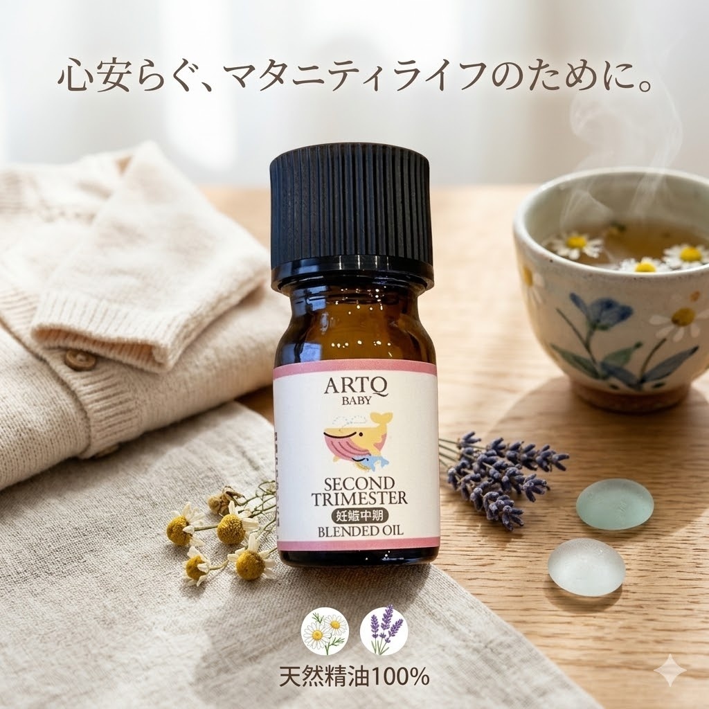 【妊娠中期】ARTQ BABY ブレンドオイル5mL｜オーガニック精油