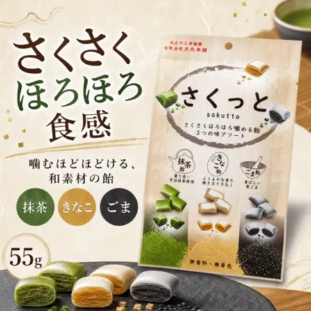 【6袋セット】さくっと 3つの味アソート 55g 抹茶 きなこ ごま お菓子 おやつ 茶うけ 