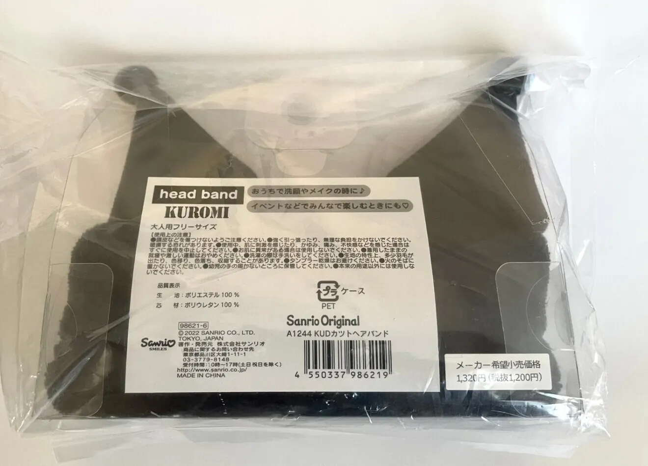 サンリオ クロミ ヘアバンド 黒 洗顔 メイク 女の子 986216 新品