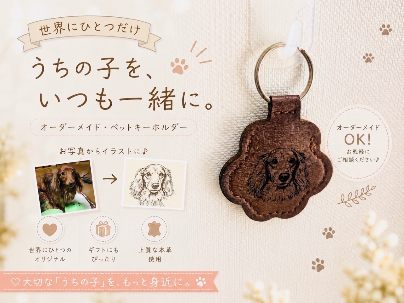 【お写真からイラスト作成】ペットメモリアルキーホルダー 遺毛ケース