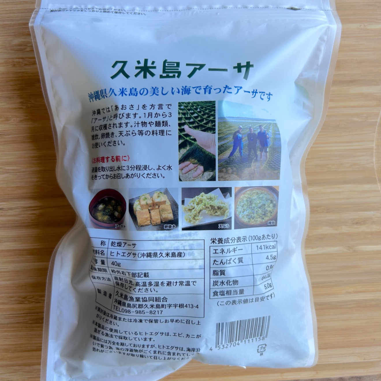 【沖縄久米島】久米島アーサ 乾燥あおさ 40g×２袋アーサ汁・天ぷらに