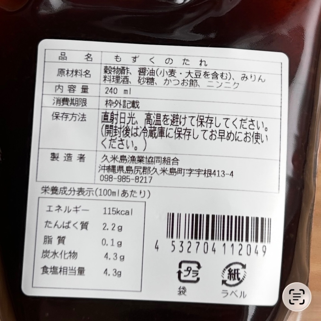 【久米島の海の幸セット】沖縄久米島産 太もずく500g➕無添加タレ➕乾燥アーサ20g