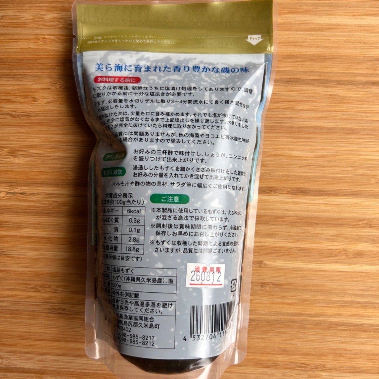 【久米島の海の幸セット】沖縄・久米島産 塩蔵太もずく1kg.、久米島産乾燥アーサ (20ｇ)