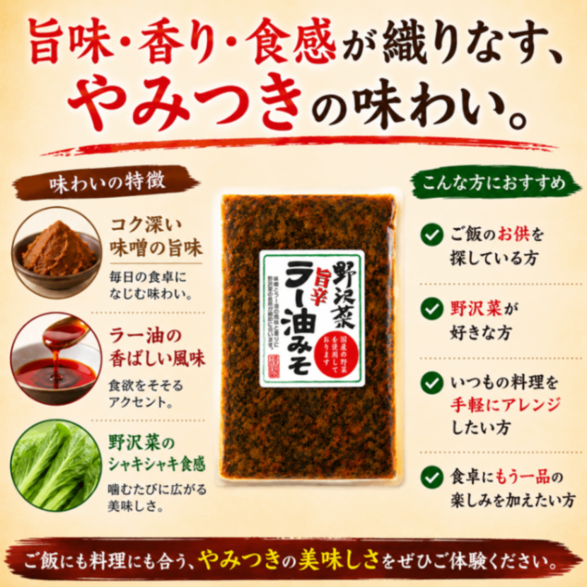 【まとめ買いお得】お惣菜 野沢菜ラー油みそ 旨辛 220g 2袋セット
