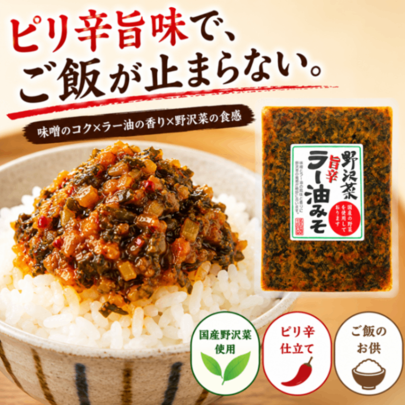 【まとめ買いお得】お惣菜 野沢菜ラー油みそ 旨辛 220g 3袋セット