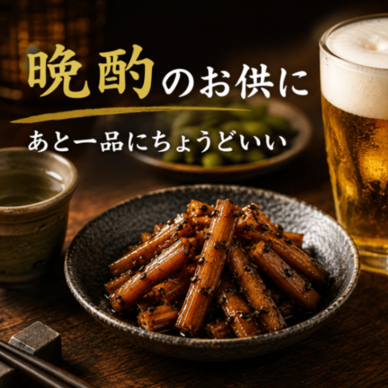 【まとめ買いお得】お惣菜 黒胡麻ごぼう 210g 3袋セット