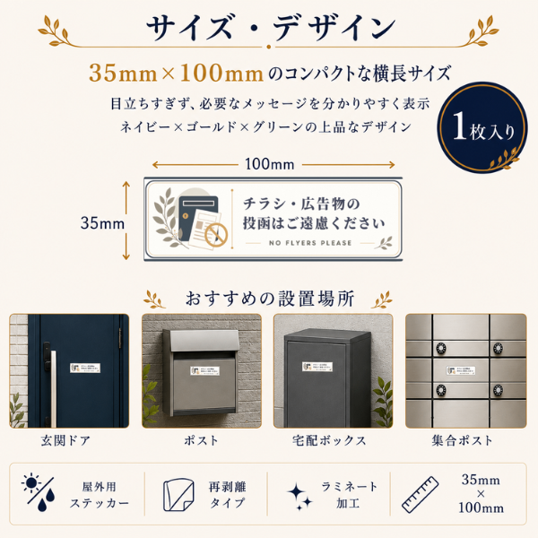 チラシ撃退シール ステッカー 2枚セット 貼り直し可能35×130mm チラシお断り ステッカー