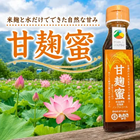 新潟県産米麹使用 甘麹蜜 自然派シロップ 腸内フローラ💐 コーヒーやヨーグルトなどに◎