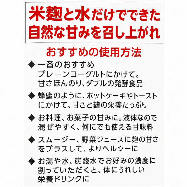 新潟県産米麹使用 甘麹蜜 自然派シロップ 腸内フローラ💐 コーヒーやヨーグルトなどに◎