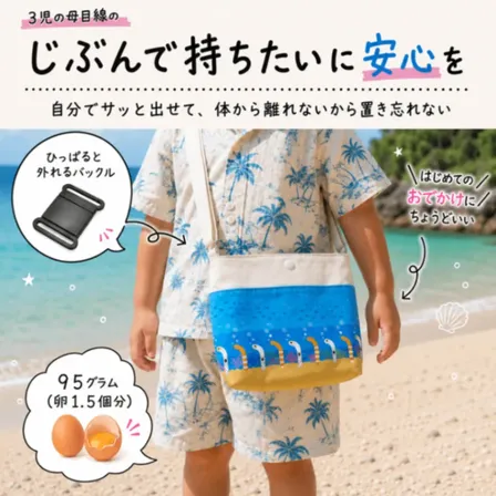 はじめてのおでかけショルダー｜チンアナゴ柄｜2〜3歳キッズポシェット