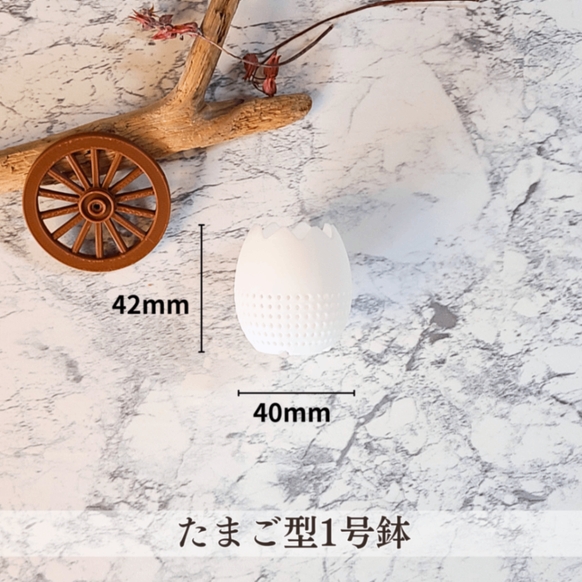 たまご型1号鉢｜3Dプリンター製