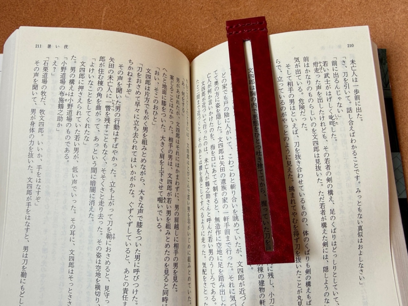 【本革】 一行しおり