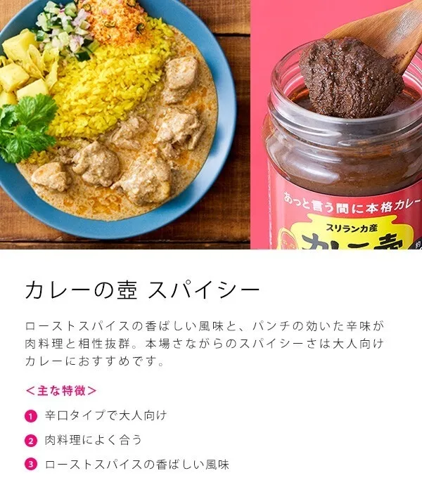 カレーの壺 スパイシー 200g・20皿分 本格スパイスカレー｜動物性原材料・小麦粉不使用