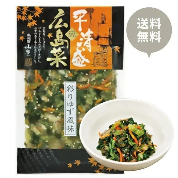 【送料込み】平清盛広島菜 彩りゆず風味120g x1袋【日本三大菜漬 】