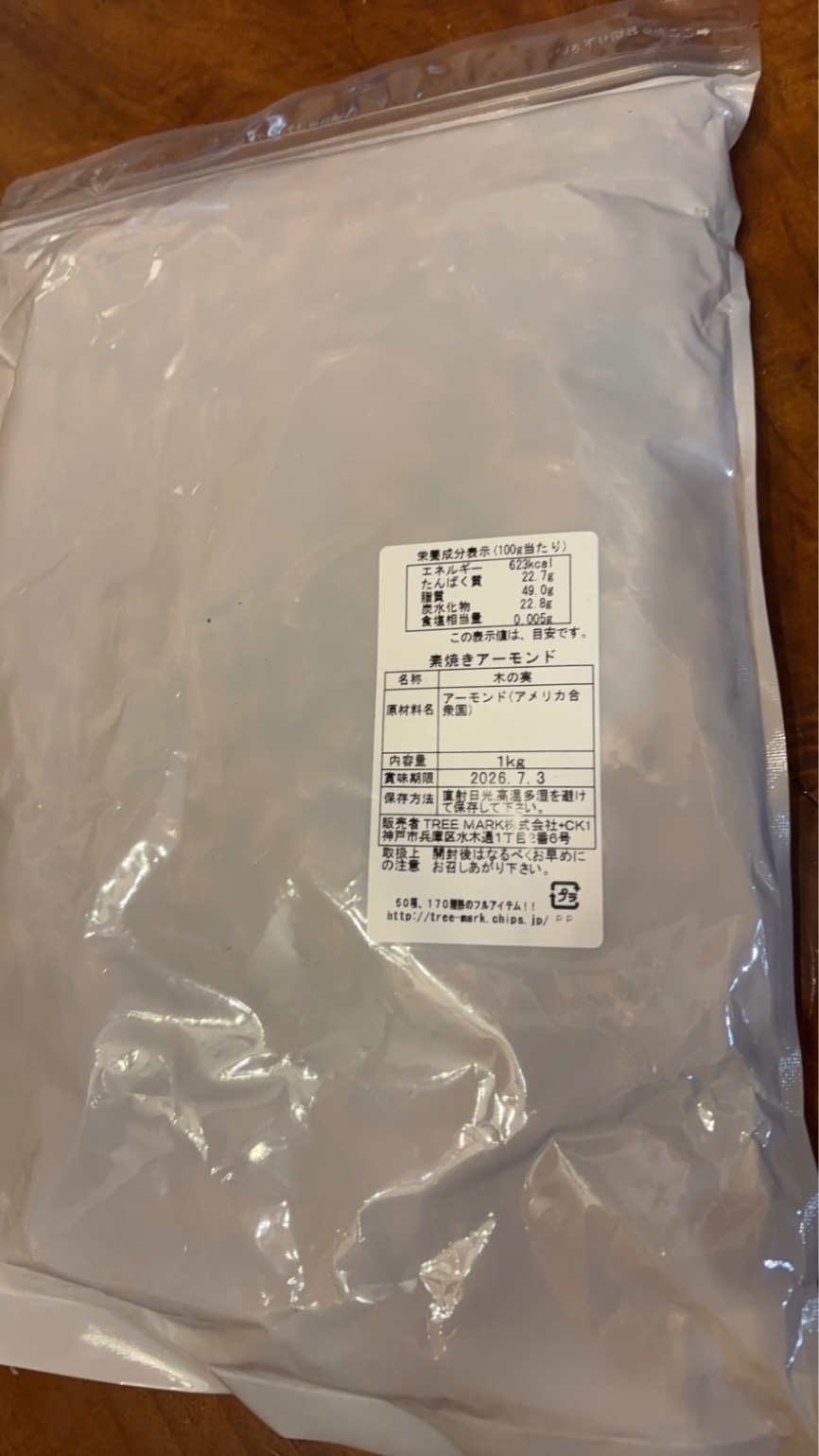 素焼きアーモンド1kg❌2袋　2kgの商品