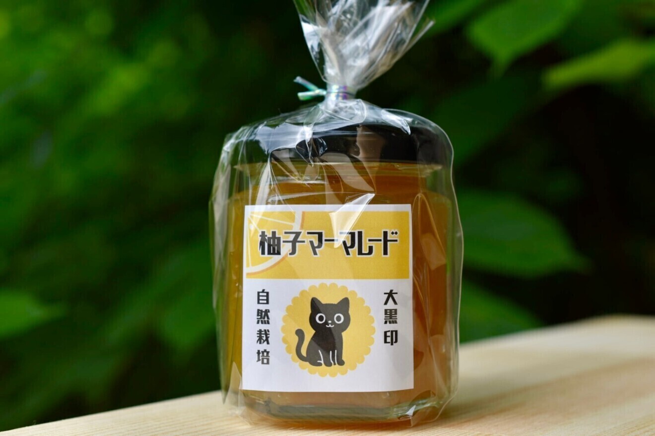 5個お得セット【自然栽培・添加物不使用】柚子マーマレード/110g