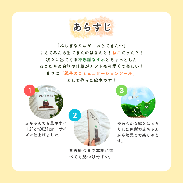 【会話ができる絵本】ねこのたね【リボンラッピング無料🌱】