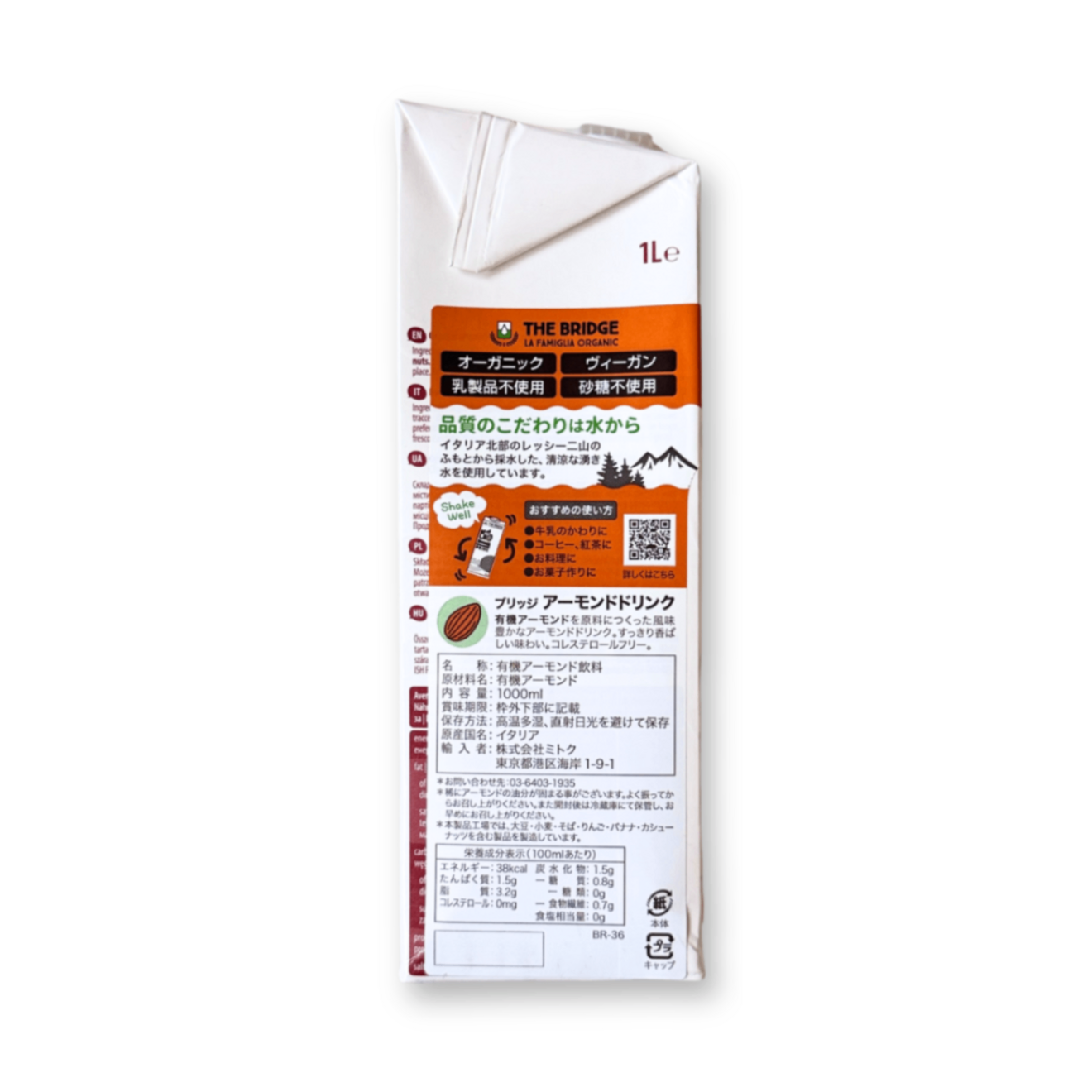 アーモンドミルク オーガニック 1000ml×1本｜有機アーモンド100%・添加物不使用