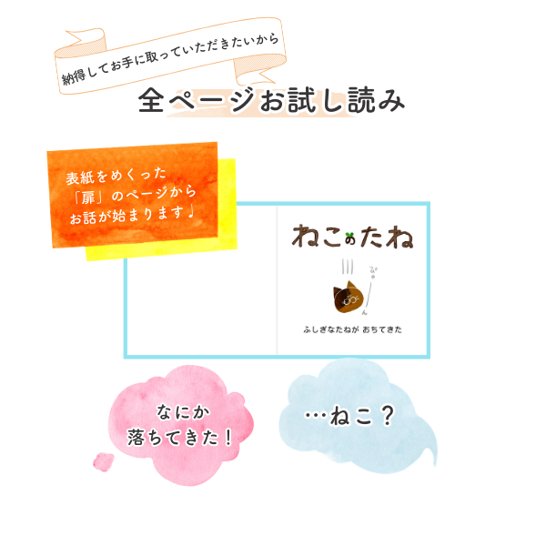 【会話ができる絵本】ねこのたね【リボンラッピング無料🌱】